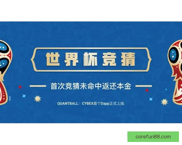 世界杯竞猜热门平台推荐与玩法攻略全解析指南