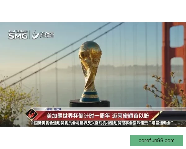 聚焦美加墨世界杯赛场风云与城市文化交汇的全球足球盛宴新篇章