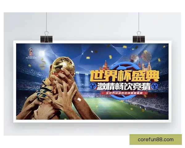 世界杯赛事预测与竞猜分析全面解析助你赢得胜利