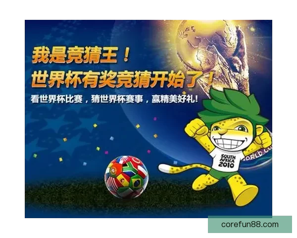 世界杯竞猜平台全新上线带你一起预测冠军争夺精彩赛事一站式体验