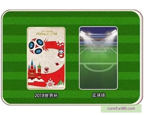 世界杯竞猜大赛开启，参与赢豪礼，预测冠军赢取丰厚奖品
